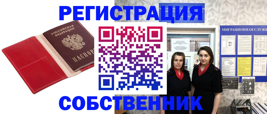 прописка законно в Лакинске