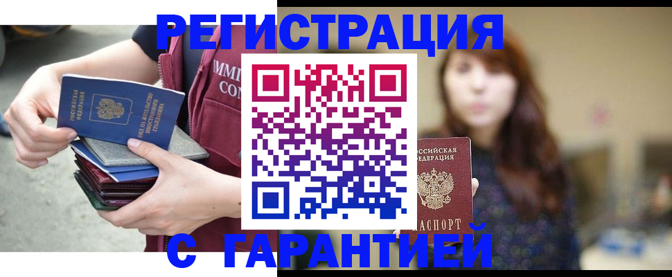 прописка для военкомата в Лакинске