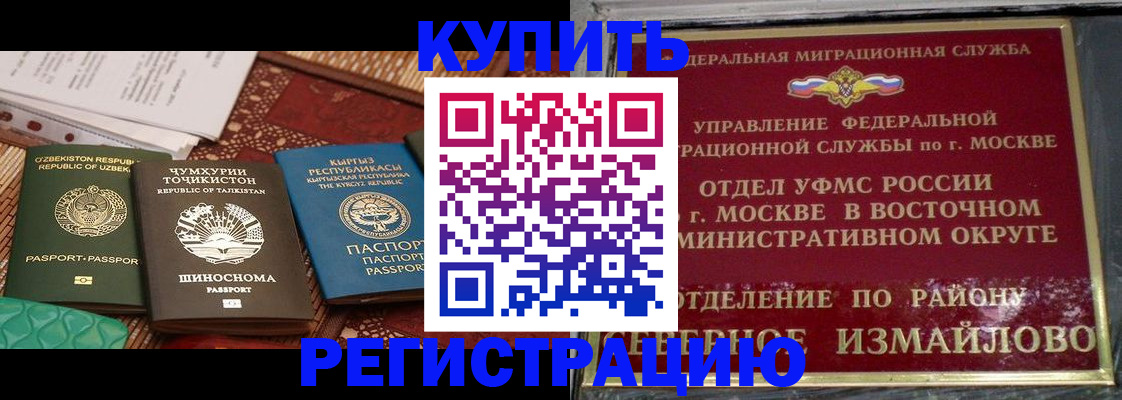 временная регистрация надежно в Лакинске