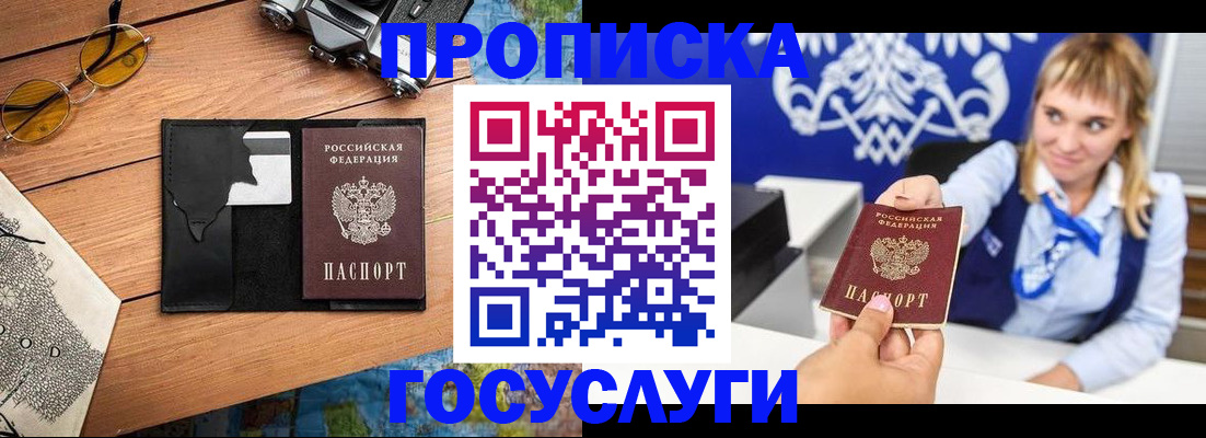 прописка штамп в Лакинске