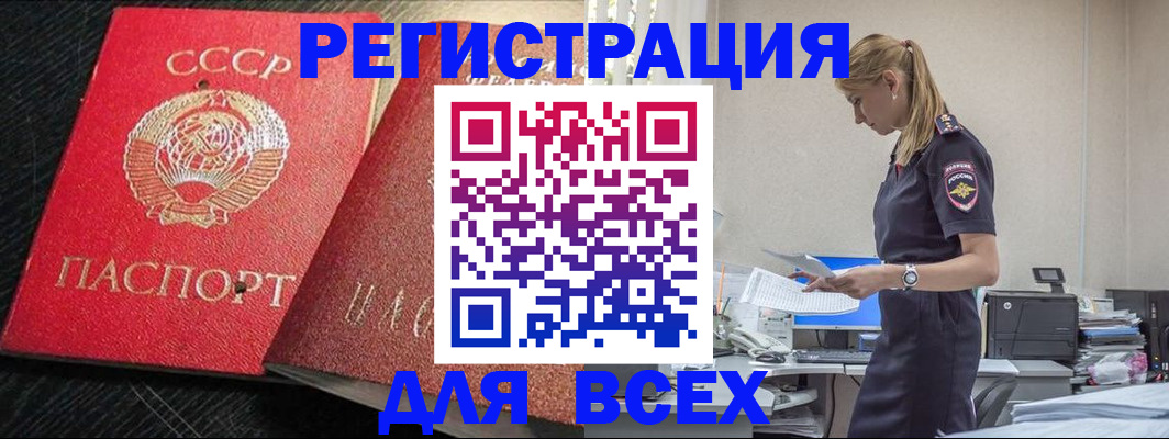 прописка в Лакинске